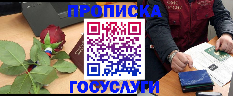 временная регистрация 2025 в Дзержинском