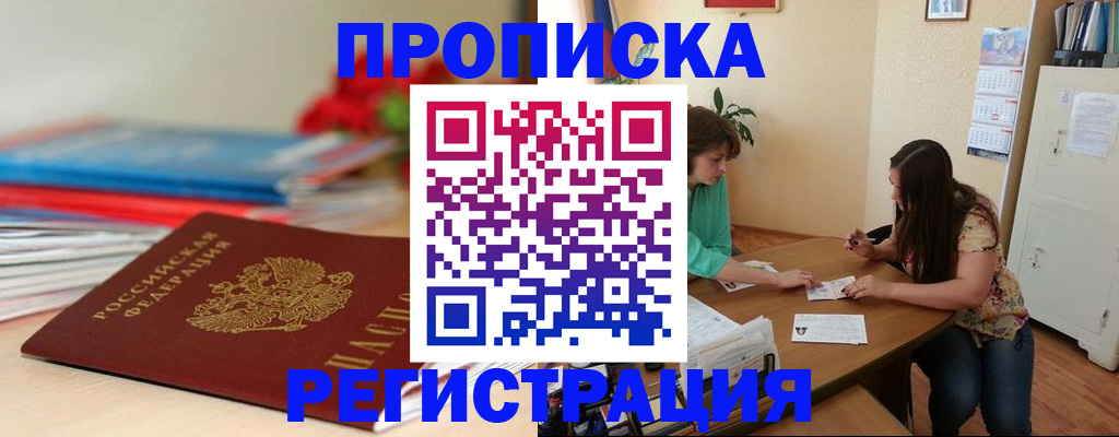 временная регистрация 2025 в Дзержинском
