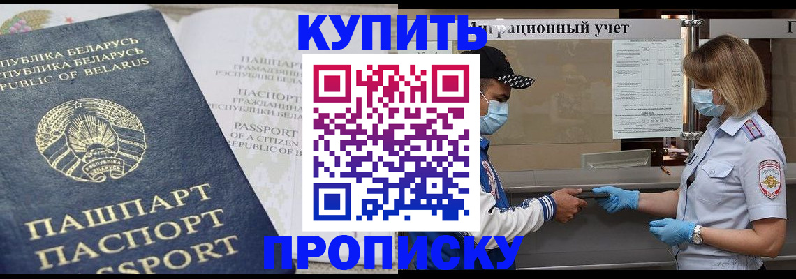 регистрация в Дзержинском