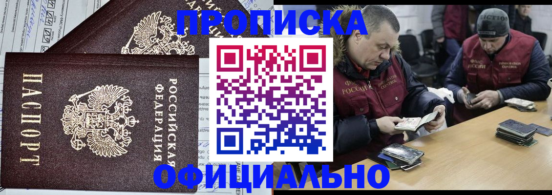 прописка для школы в Дзержинском