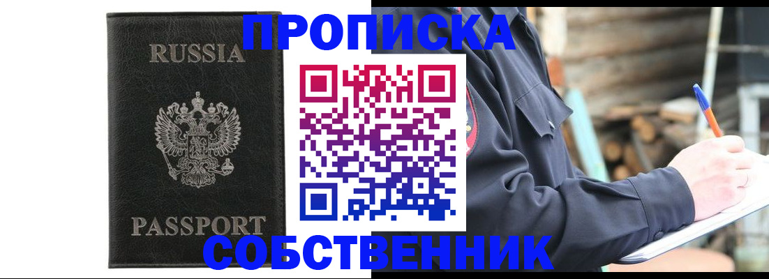 прописка штамп в Дзержинском