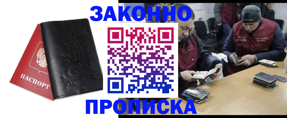 временная регистрация в Дзержинском