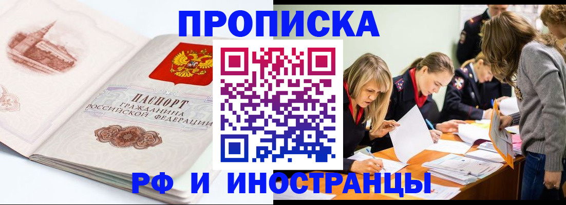 временная регистрация купить в Дзержинском